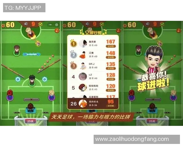 下载消除足球明星小程序畅享精彩游戏体验助你成为足球达人