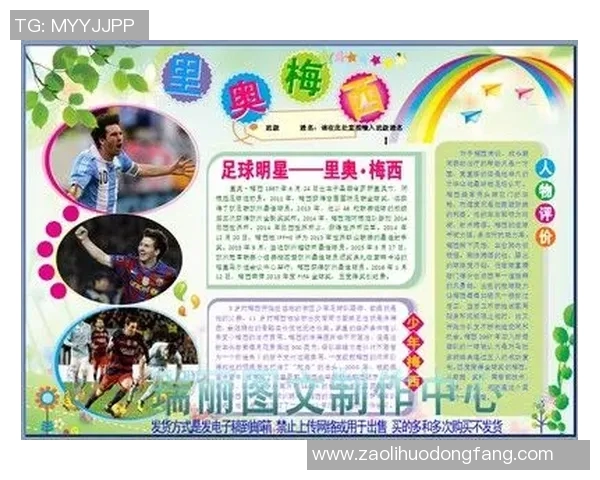 好嗨呦足球明星名字大揭秘你知道哪些球员背后的故事吗