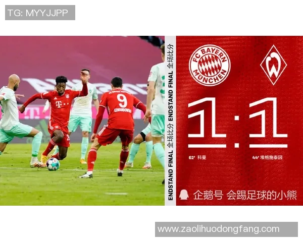拜仁慕尼黑与不莱梅精彩对决直播时间及观看指南分享
